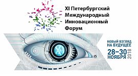 XI Петербургский международный инновационный форум