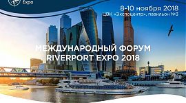 Международный Форум Riverport Expo 2018